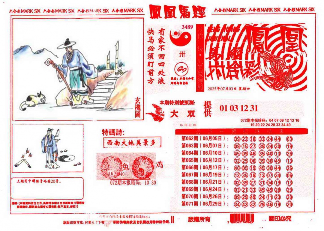 凤凰马经图