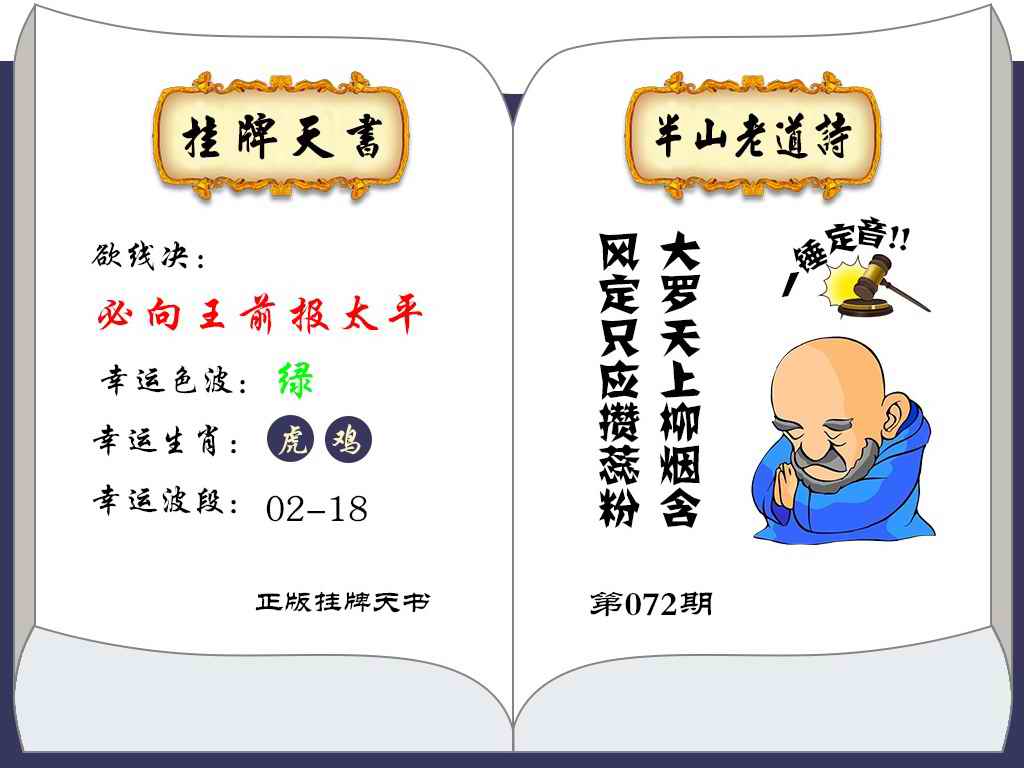 挂牌天书图