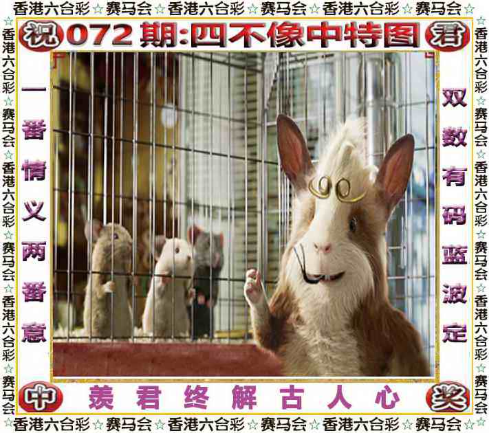 四不像中特图