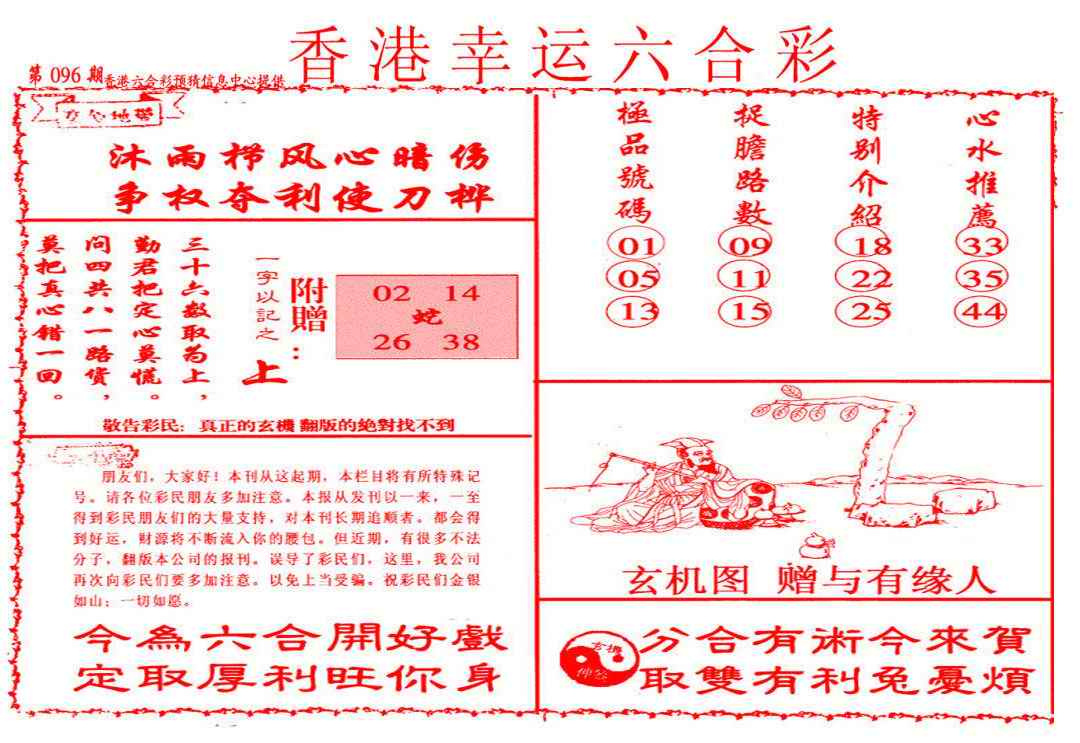 幸运六合图